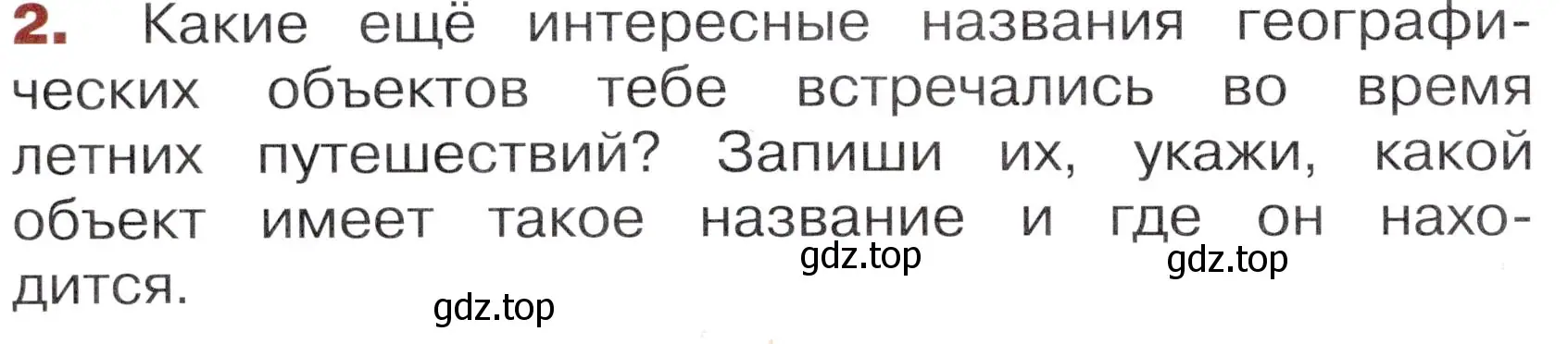 Условие номер 2 (страница 28) гдз по окружающему миру 3 класс Казанцева, Архипова, летние задания