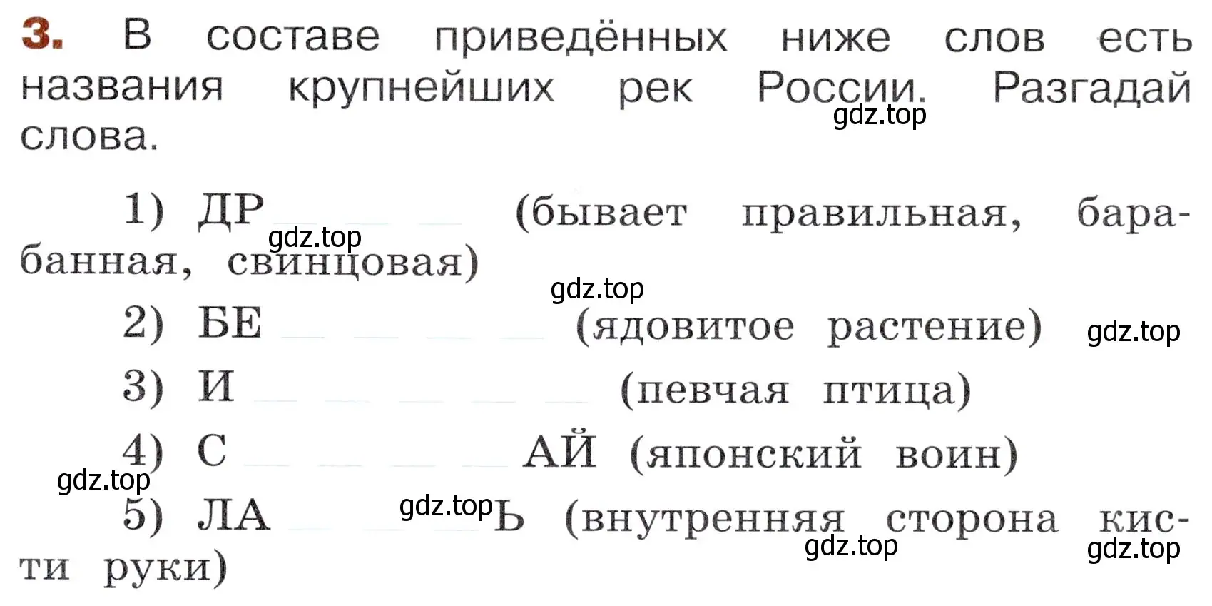 Условие номер 3 (страница 29) гдз по окружающему миру 3 класс Казанцева, Архипова, летние задания