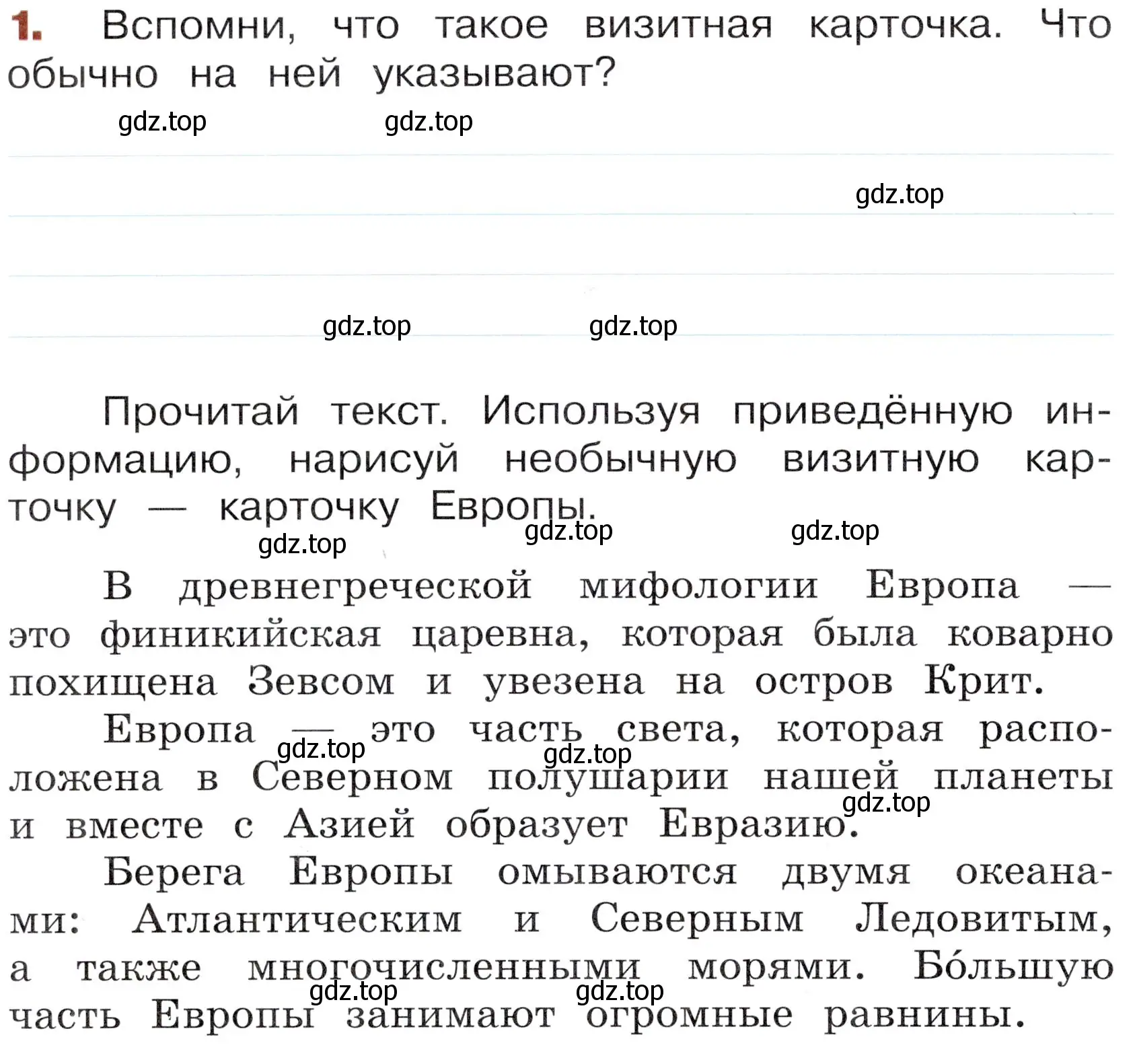 Условие номер 1 (страница 32) гдз по окружающему миру 3 класс Казанцева, Архипова, летние задания