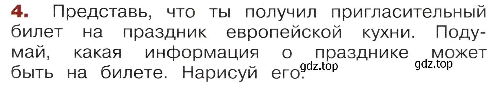 Условие номер 4 (страница 35) гдз по окружающему миру 3 класс Казанцева, Архипова, летние задания