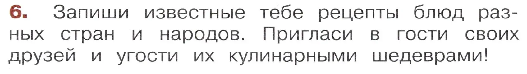 Условие номер 6 (страница 37) гдз по окружающему миру 3 класс Казанцева, Архипова, летние задания