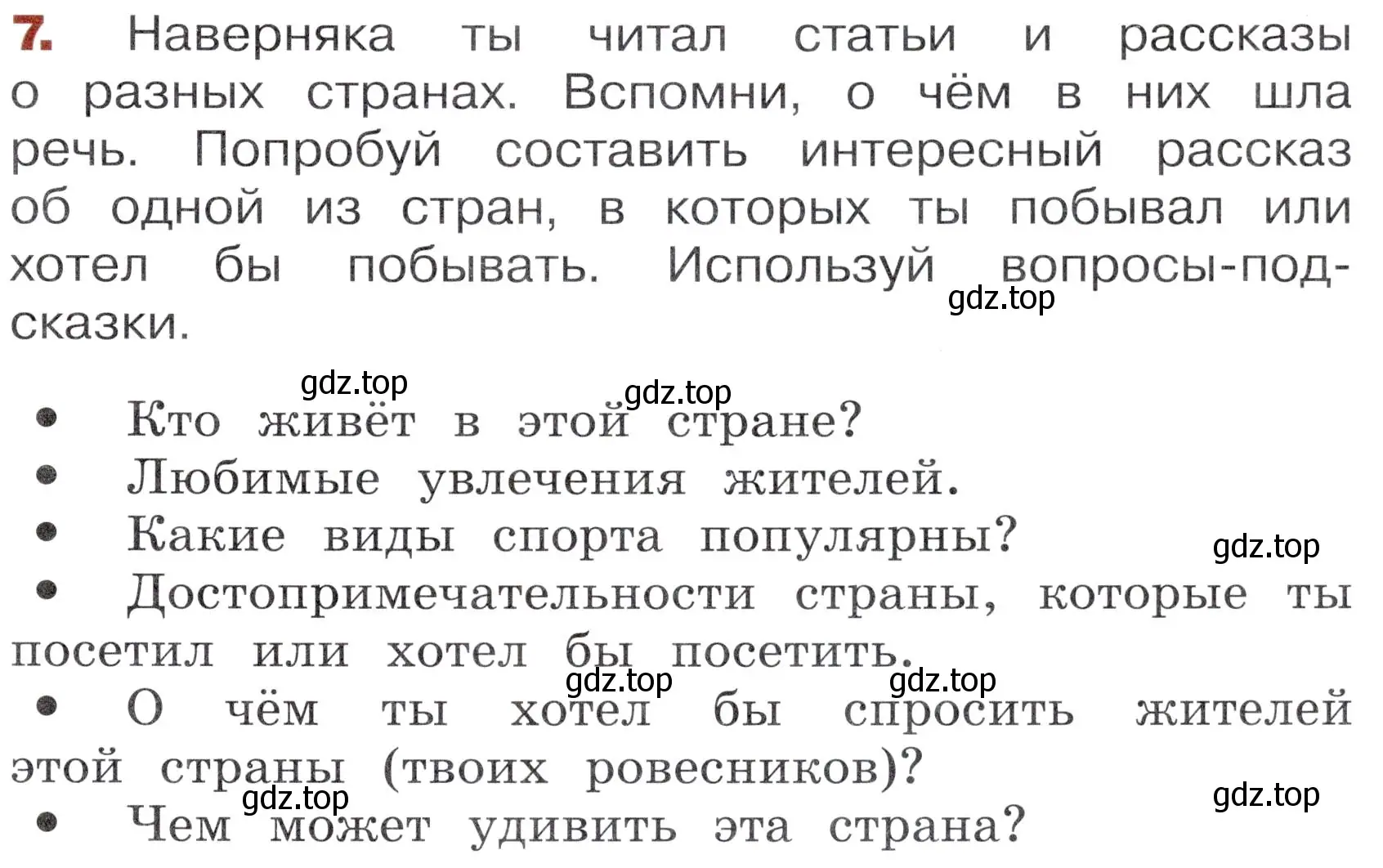 Условие номер 7 (страница 37) гдз по окружающему миру 3 класс Казанцева, Архипова, летние задания