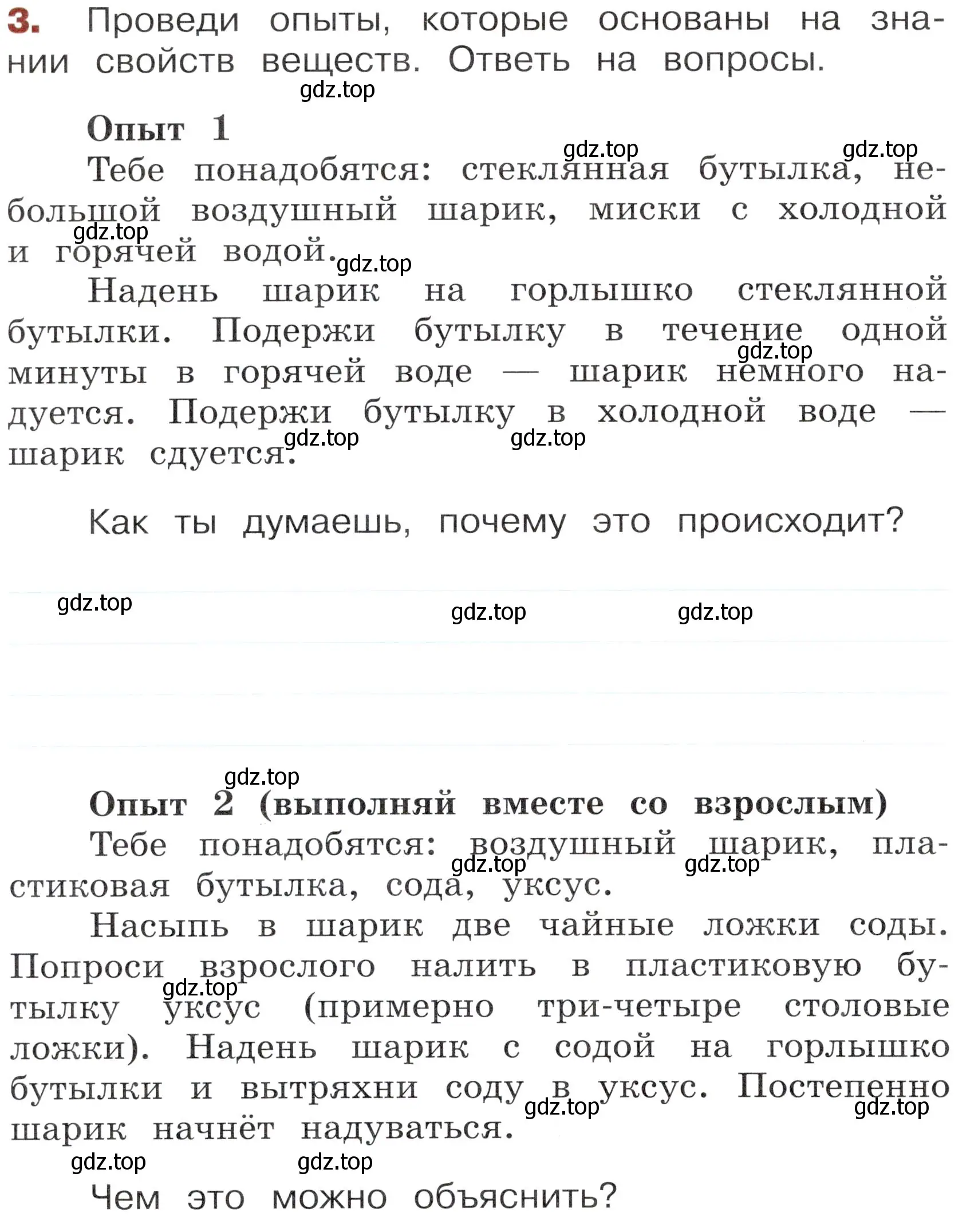 Условие номер 3 (страница 40) гдз по окружающему миру 3 класс Казанцева, Архипова, летние задания