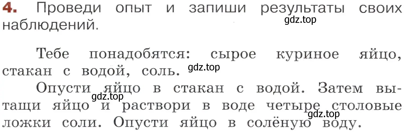 Условие номер 4 (страница 44) гдз по окружающему миру 3 класс Казанцева, Архипова, летние задания