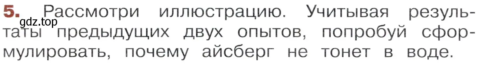 Условие номер 5 (страница 44) гдз по окружающему миру 3 класс Казанцева, Архипова, летние задания