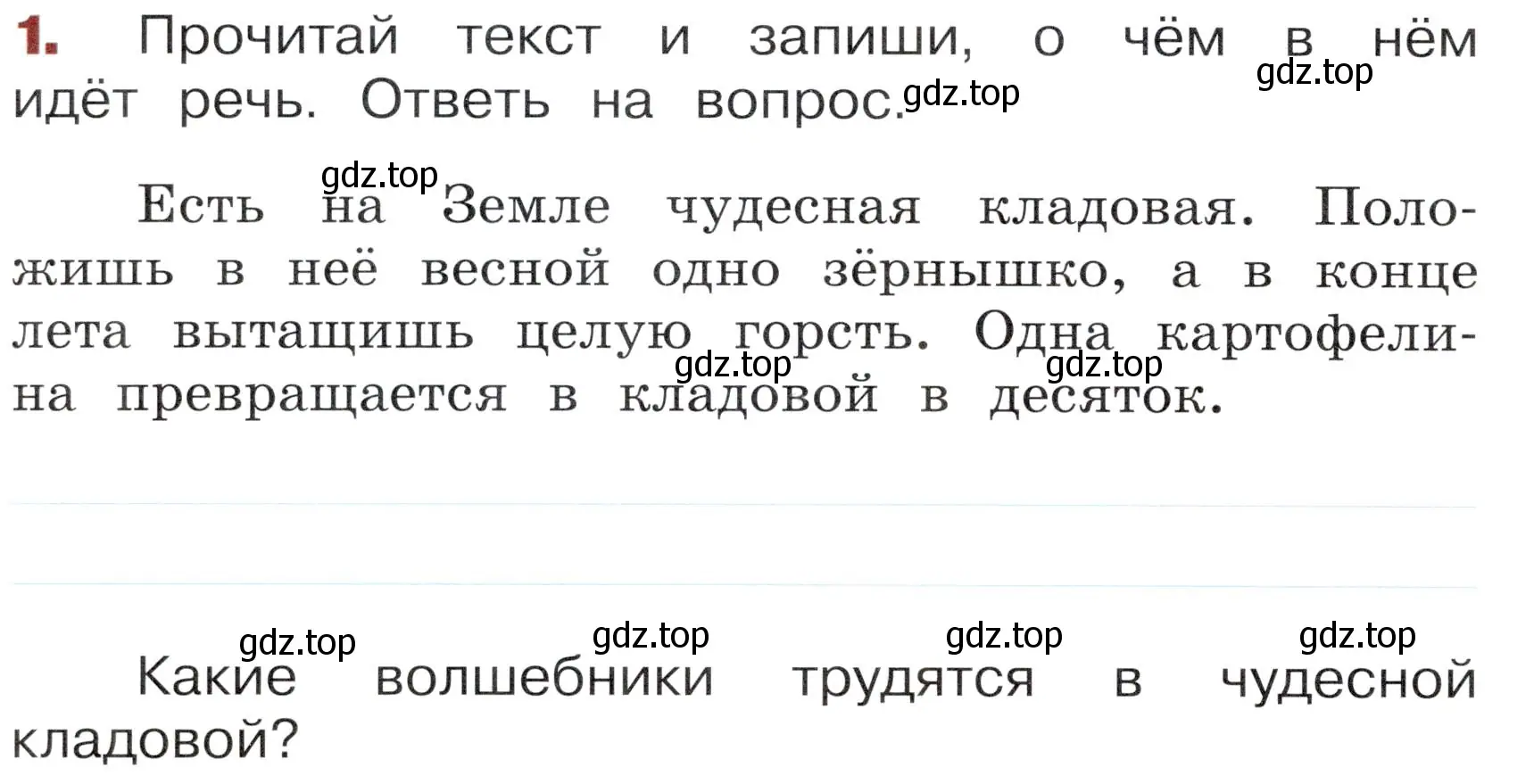 Условие номер 1 (страница 46) гдз по окружающему миру 3 класс Казанцева, Архипова, летние задания