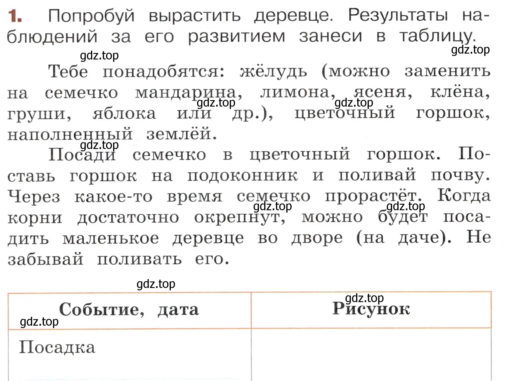 Условие номер 1 (страница 48) гдз по окружающему миру 3 класс Казанцева, Архипова, летние задания