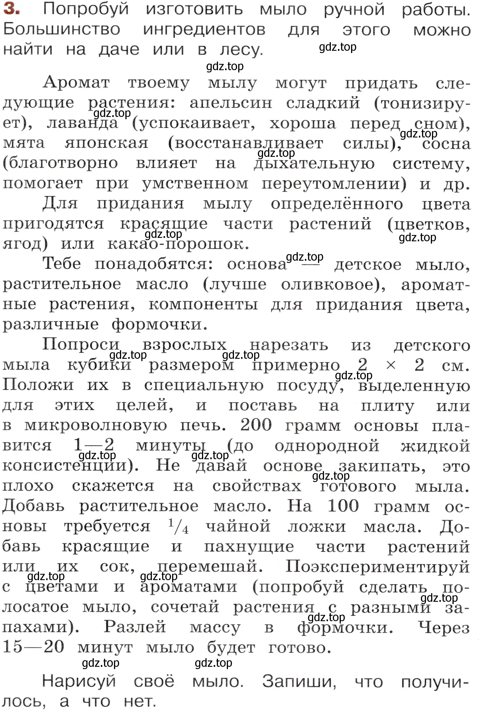 Условие номер 3 (страница 52) гдз по окружающему миру 3 класс Казанцева, Архипова, летние задания