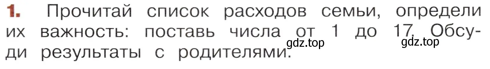 Условие номер 1 (страница 55) гдз по окружающему миру 3 класс Казанцева, Архипова, летние задания