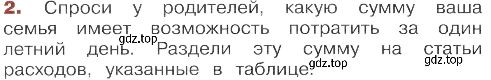 Условие номер 2 (страница 56) гдз по окружающему миру 3 класс Казанцева, Архипова, летние задания