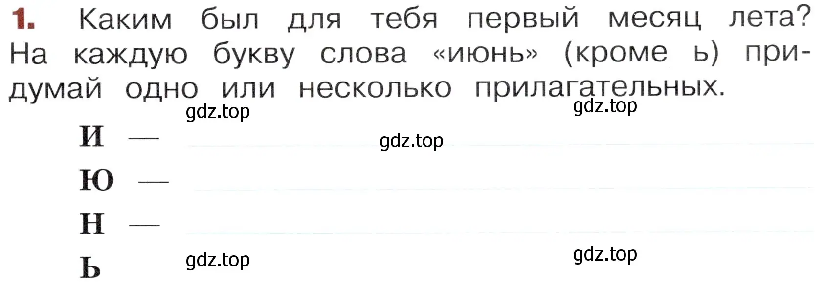 Условие номер 1 (страница 59) гдз по окружающему миру 3 класс Казанцева, Архипова, летние задания