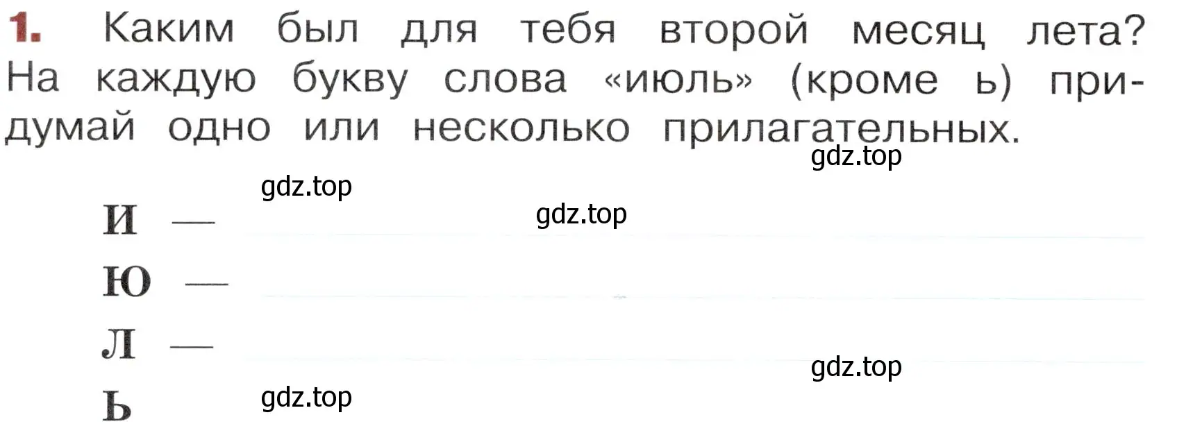 Условие номер 1 (страница 62) гдз по окружающему миру 3 класс Казанцева, Архипова, летние задания