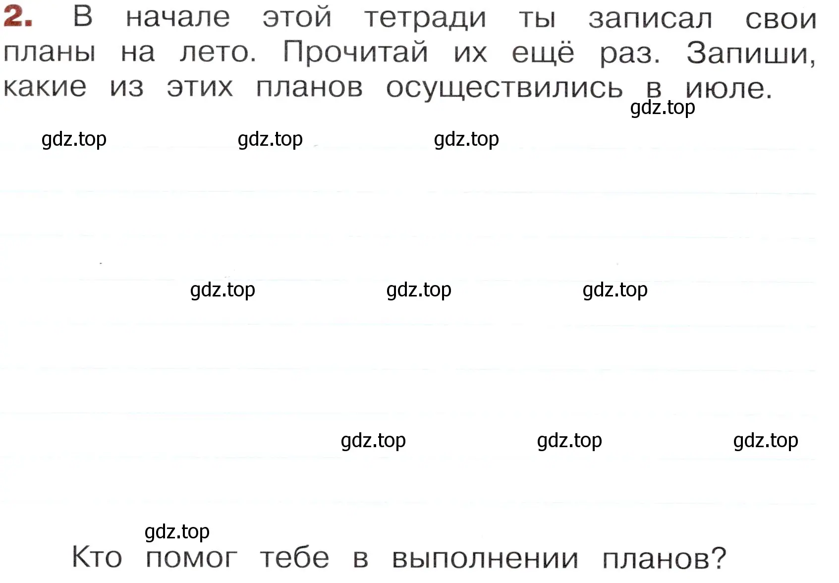 Условие номер 2 (страница 62) гдз по окружающему миру 3 класс Казанцева, Архипова, летние задания