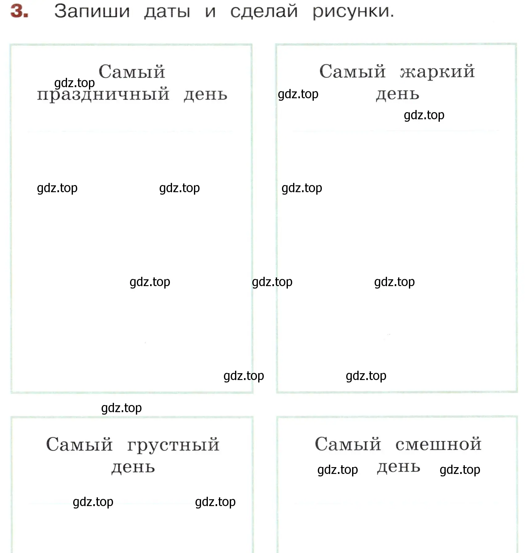 Условие номер 3 (страница 63) гдз по окружающему миру 3 класс Казанцева, Архипова, летние задания