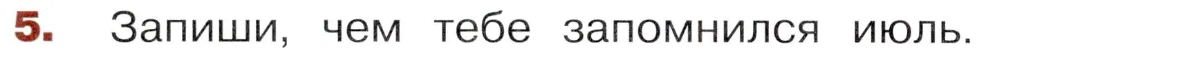 Условие номер 5 (страница 64) гдз по окружающему миру 3 класс Казанцева, Архипова, летние задания