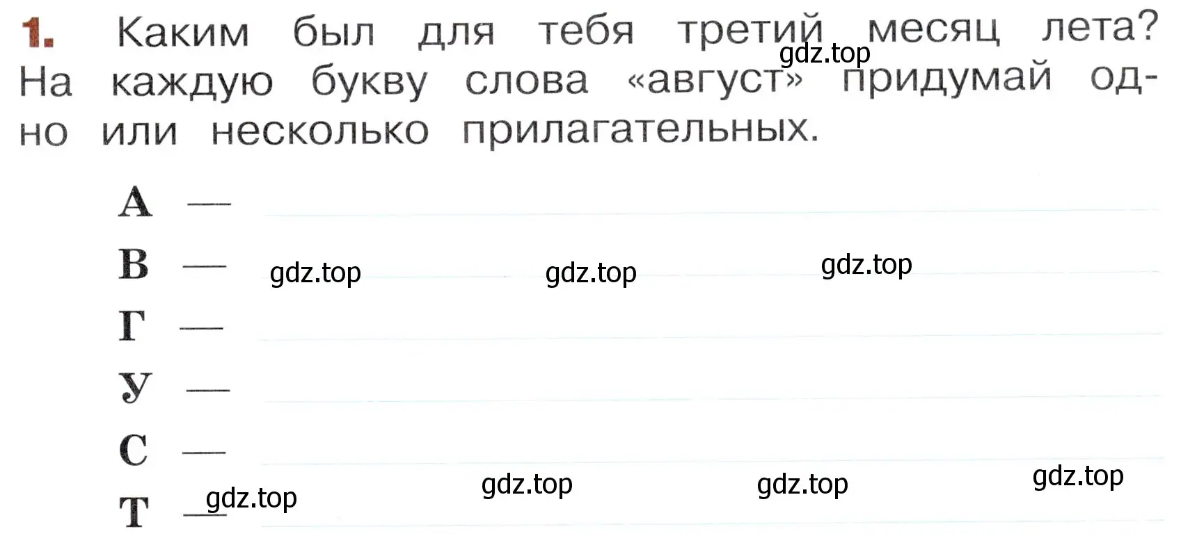 Условие номер 1 (страница 65) гдз по окружающему миру 3 класс Казанцева, Архипова, летние задания