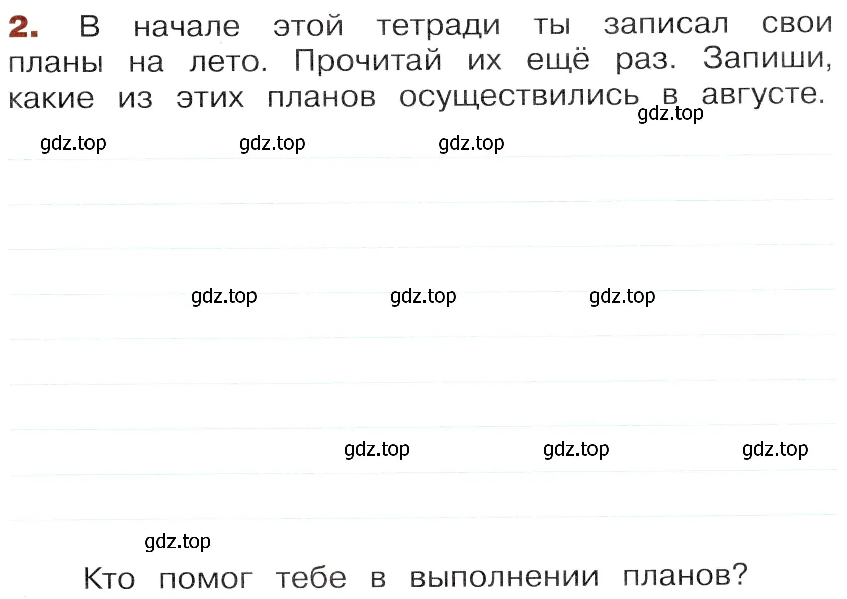 Условие номер 2 (страница 65) гдз по окружающему миру 3 класс Казанцева, Архипова, летние задания