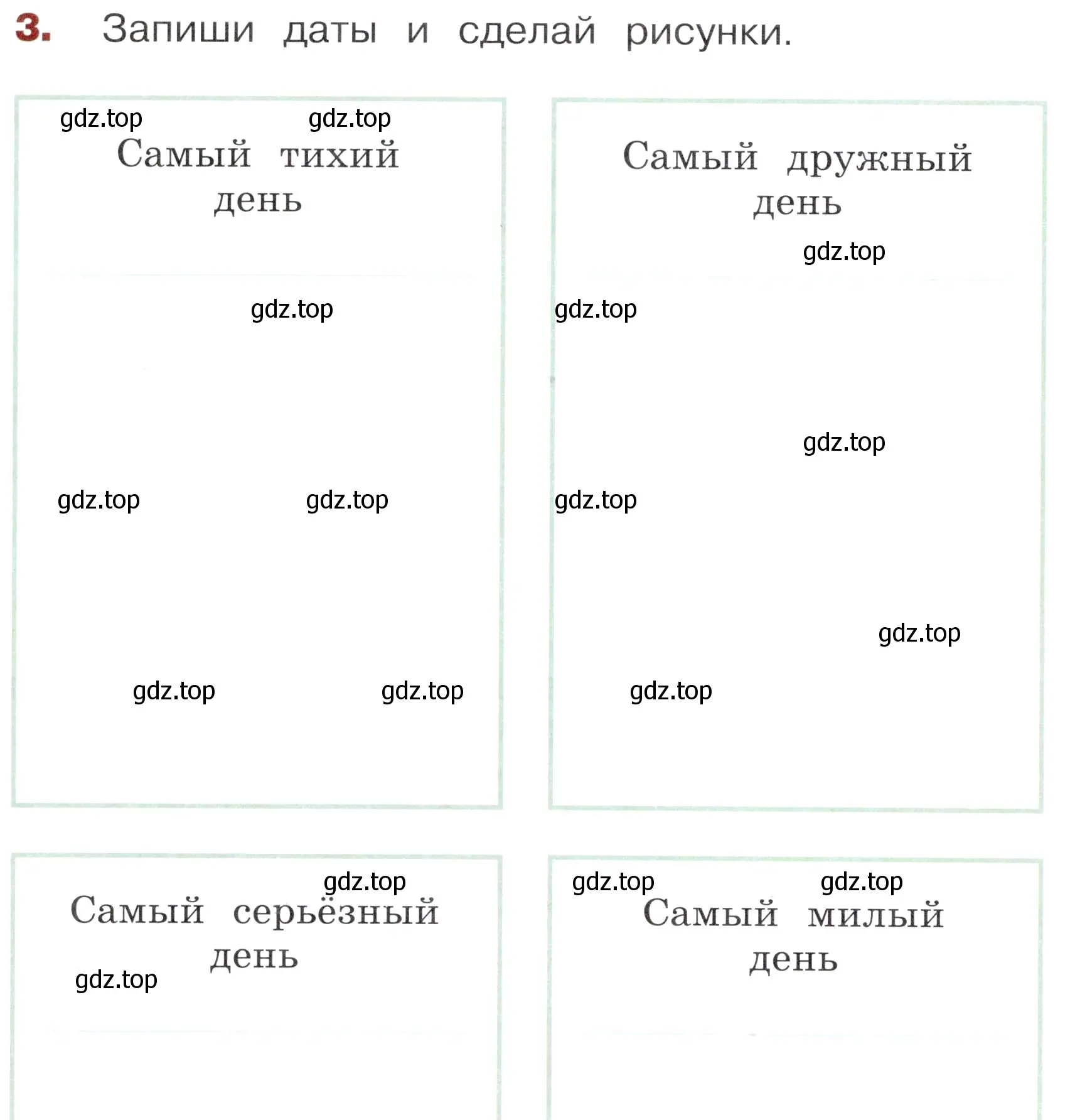 Условие номер 3 (страница 66) гдз по окружающему миру 3 класс Казанцева, Архипова, летние задания