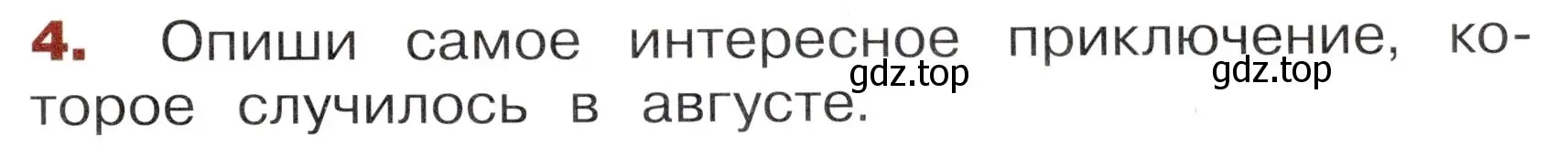 Условие номер 4 (страница 67) гдз по окружающему миру 3 класс Казанцева, Архипова, летние задания