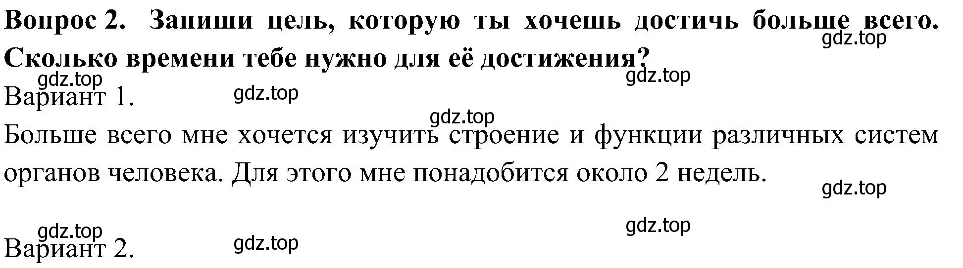 Решение номер 2 (страница 5) гдз по окружающему миру 3 класс Казанцева, Архипова, летние задания