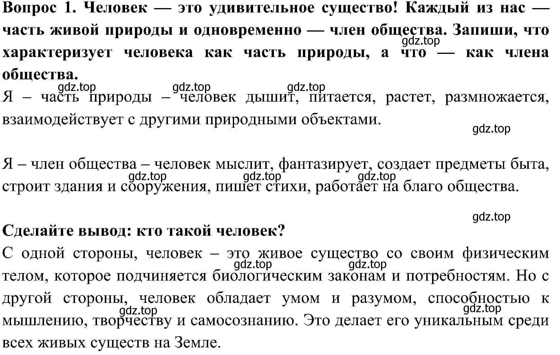 Решение номер 1 (страница 6) гдз по окружающему миру 3 класс Казанцева, Архипова, летние задания