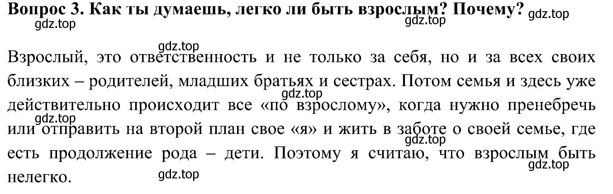 Решение номер 3 (страница 8) гдз по окружающему миру 3 класс Казанцева, Архипова, летние задания