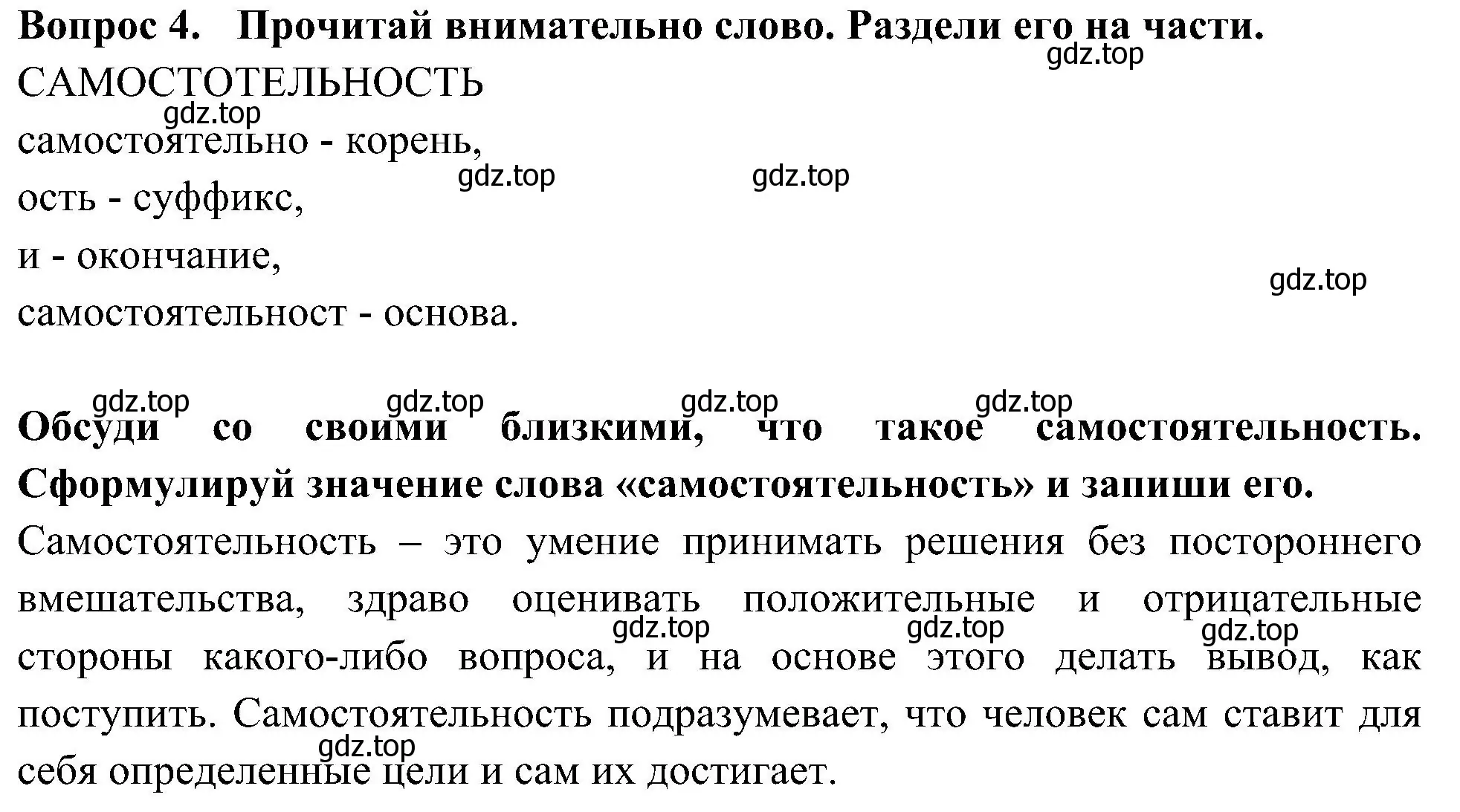 Решение номер 4 (страница 8) гдз по окружающему миру 3 класс Казанцева, Архипова, летние задания