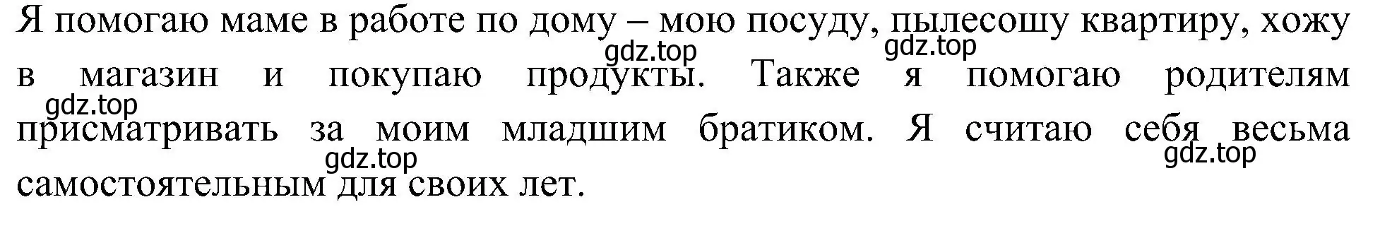 Решение номер 5 (страница 8) гдз по окружающему миру 3 класс Казанцева, Архипова, летние задания