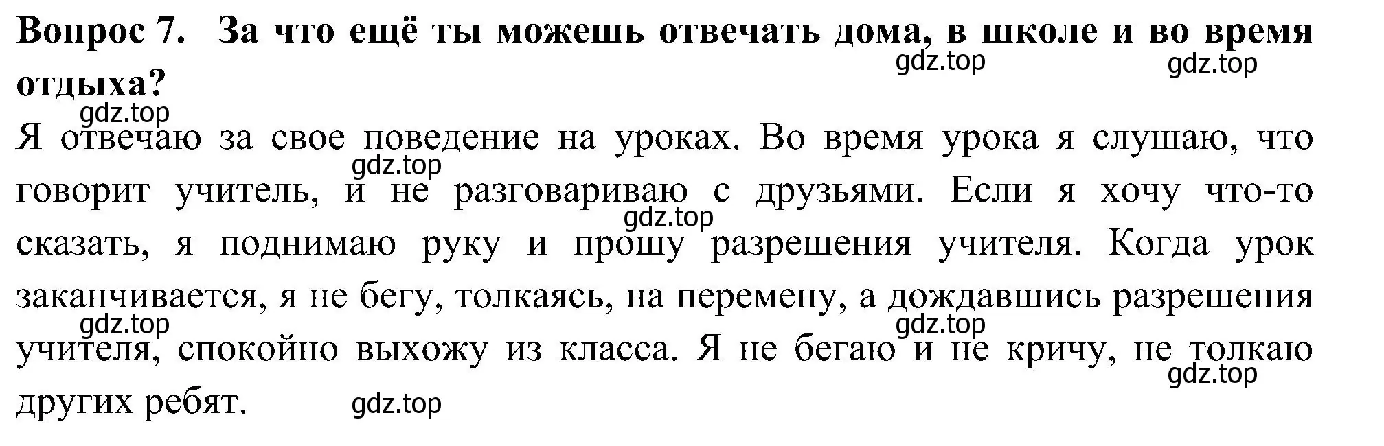 Решение номер 7 (страница 9) гдз по окружающему миру 3 класс Казанцева, Архипова, летние задания