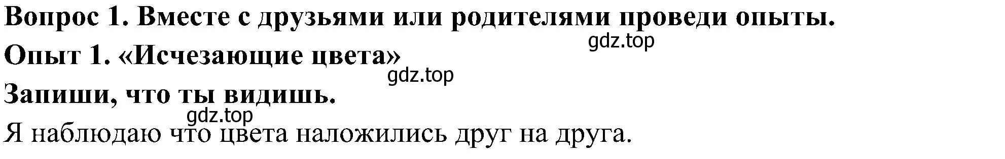 Решение номер 1 (страница 10) гдз по окружающему миру 3 класс Казанцева, Архипова, летние задания