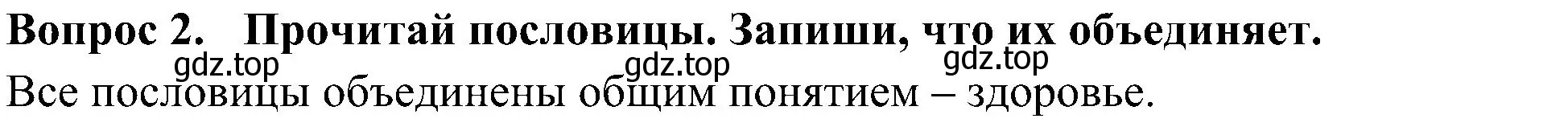 Решение номер 2 (страница 17) гдз по окружающему миру 3 класс Казанцева, Архипова, летние задания