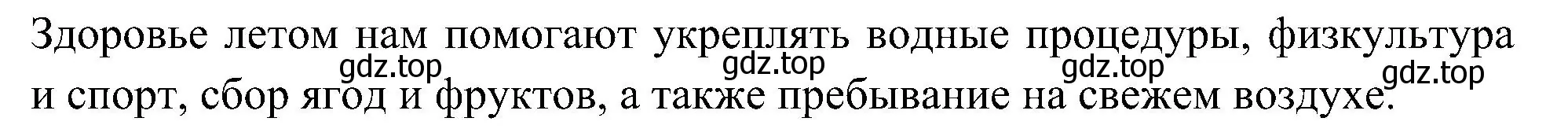 Решение номер 3 (страница 17) гдз по окружающему миру 3 класс Казанцева, Архипова, летние задания