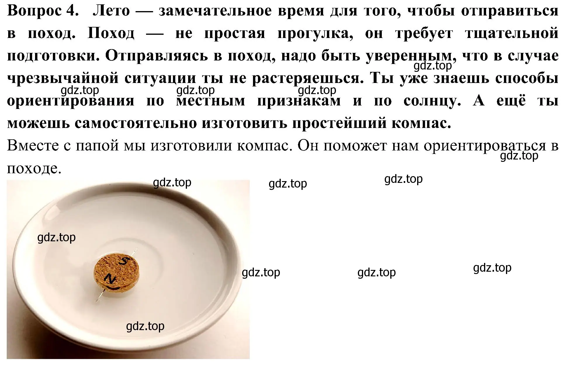 Решение номер 4 (страница 18) гдз по окружающему миру 3 класс Казанцева, Архипова, летние задания