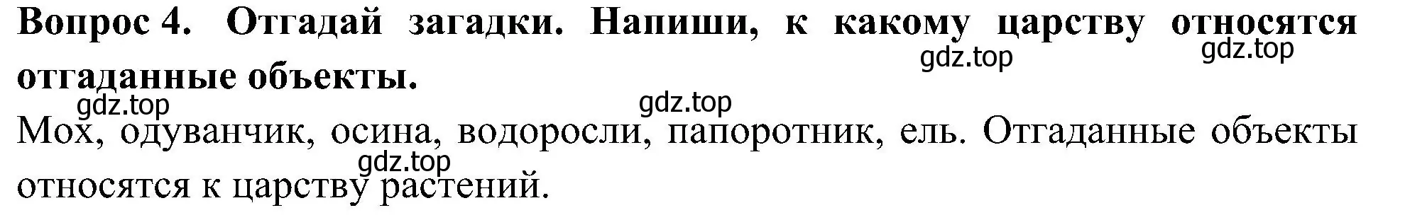 Решение номер 4 (страница 23) гдз по окружающему миру 3 класс Казанцева, Архипова, летние задания