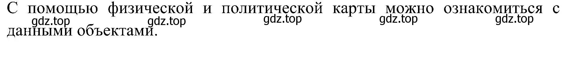 Решение номер 1 (страница 28) гдз по окружающему миру 3 класс Казанцева, Архипова, летние задания