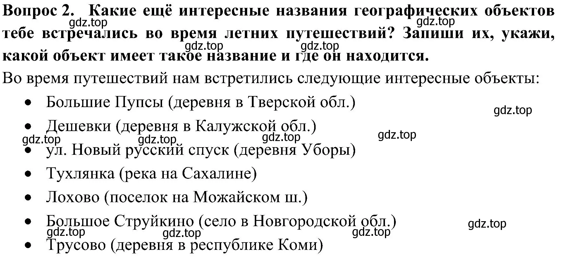 Решение номер 2 (страница 28) гдз по окружающему миру 3 класс Казанцева, Архипова, летние задания