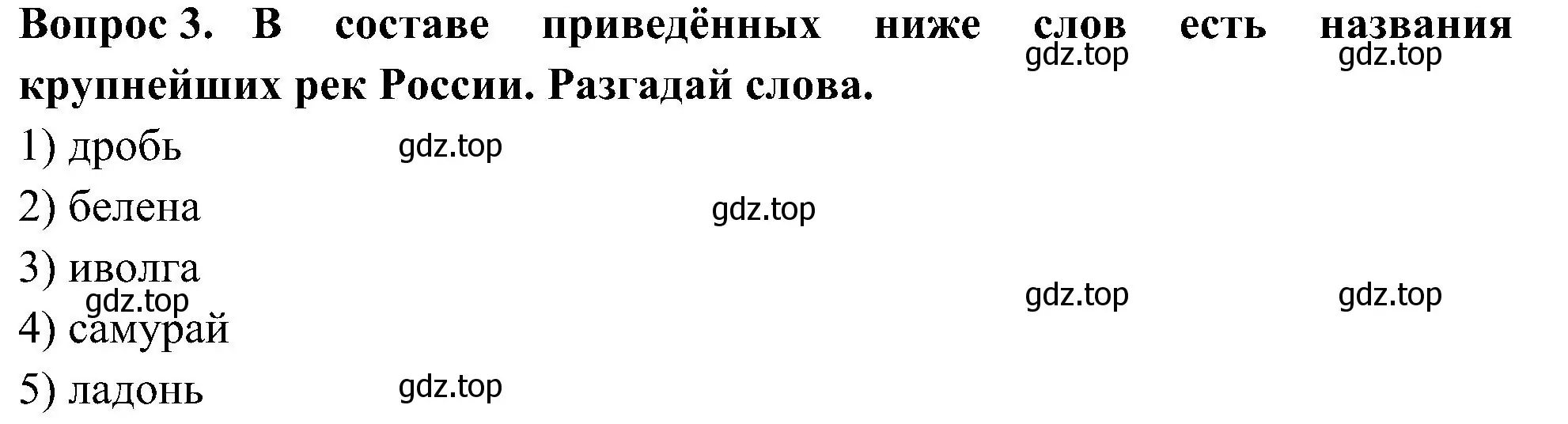 Решение номер 3 (страница 29) гдз по окружающему миру 3 класс Казанцева, Архипова, летние задания