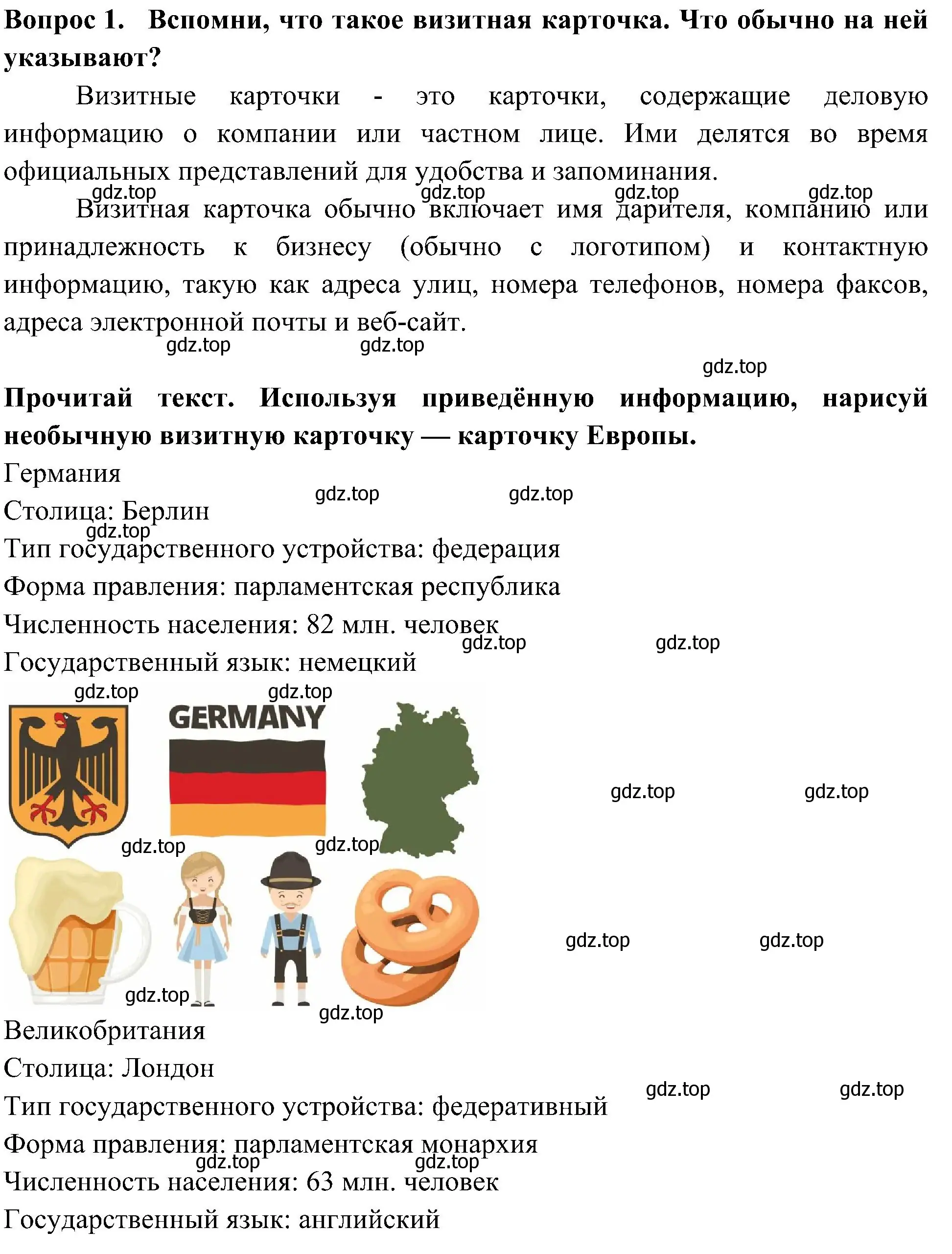 Решение номер 1 (страница 32) гдз по окружающему миру 3 класс Казанцева, Архипова, летние задания