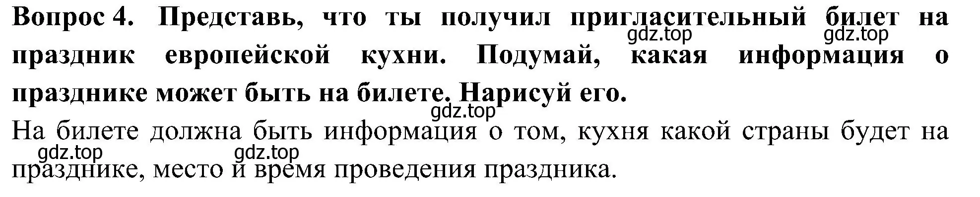 Решение номер 4 (страница 35) гдз по окружающему миру 3 класс Казанцева, Архипова, летние задания