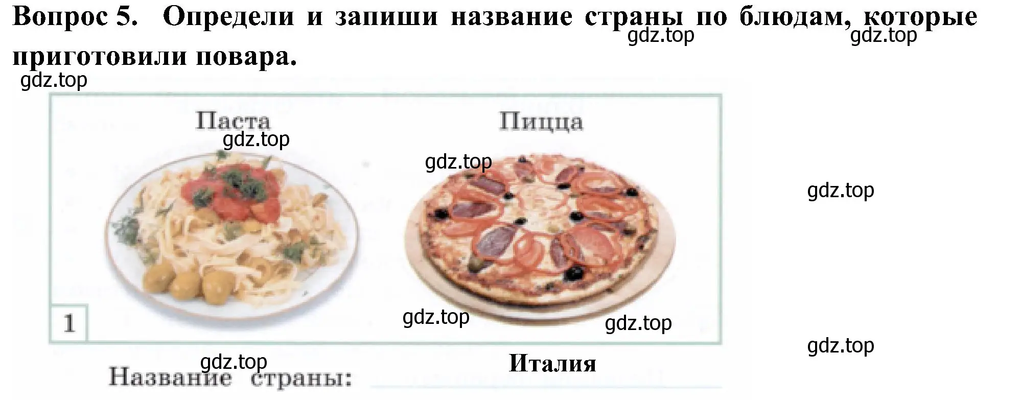 Решение номер 5 (страница 35) гдз по окружающему миру 3 класс Казанцева, Архипова, летние задания