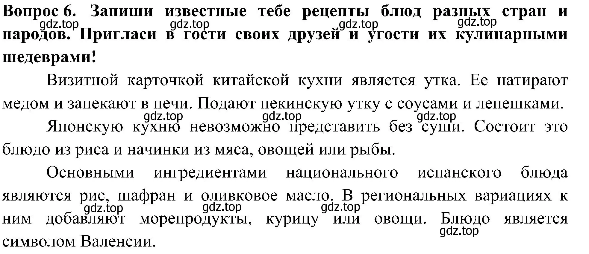 Решение номер 6 (страница 37) гдз по окружающему миру 3 класс Казанцева, Архипова, летние задания