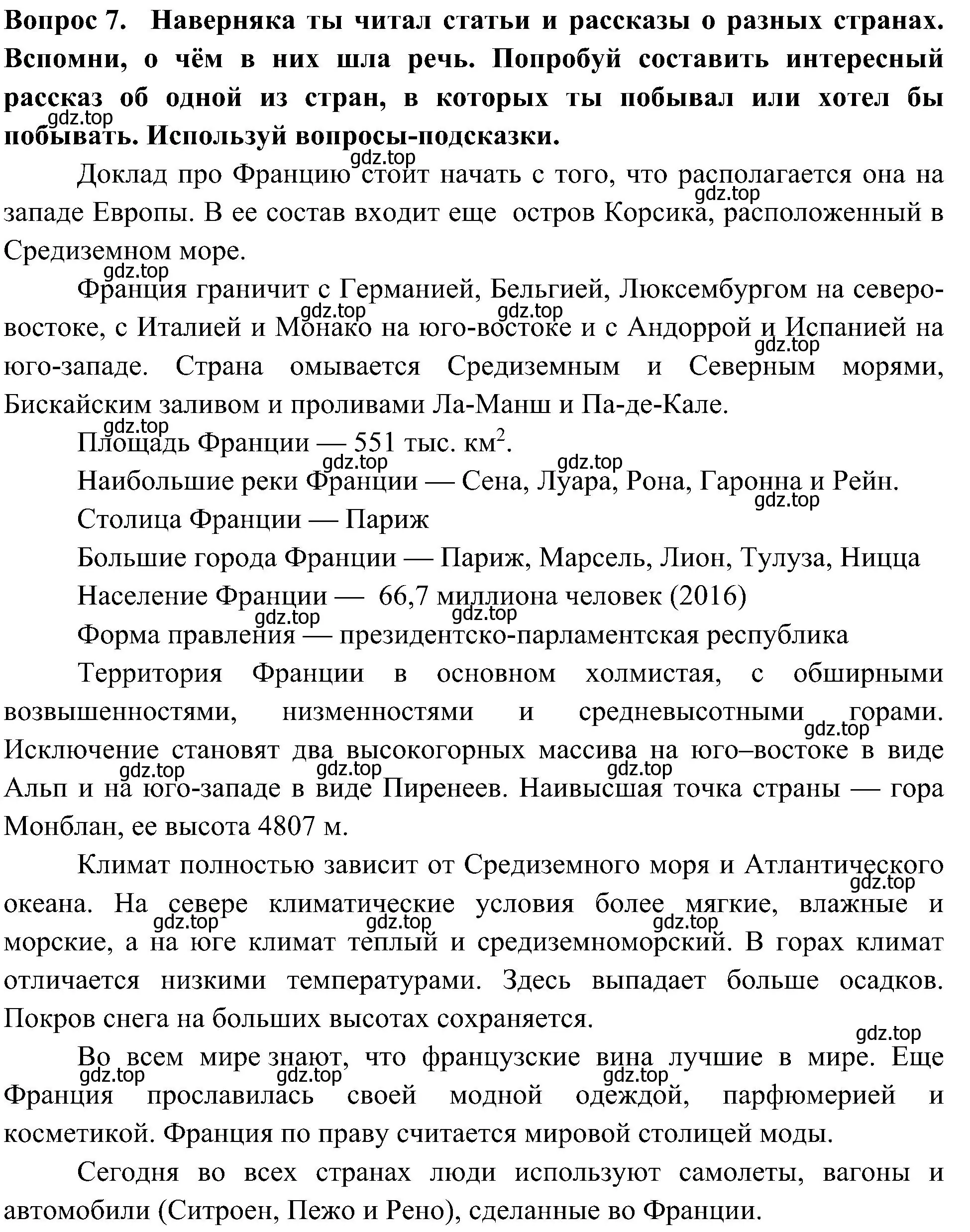 Решение номер 7 (страница 37) гдз по окружающему миру 3 класс Казанцева, Архипова, летние задания