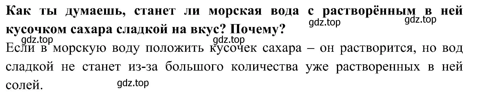 Решение номер 1 (страница 39) гдз по окружающему миру 3 класс Казанцева, Архипова, летние задания