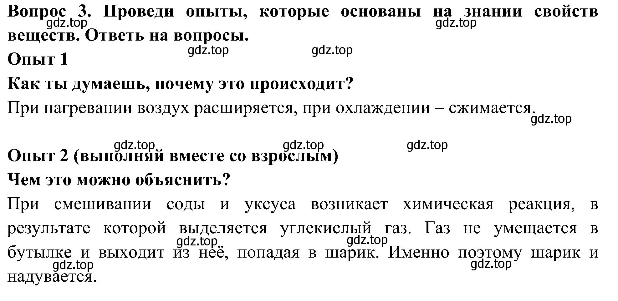 Решение номер 3 (страница 40) гдз по окружающему миру 3 класс Казанцева, Архипова, летние задания