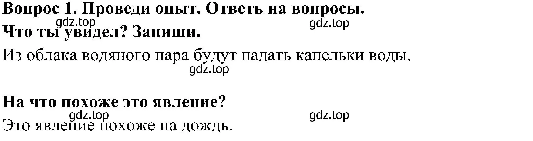 Решение номер 1 (страница 41) гдз по окружающему миру 3 класс Казанцева, Архипова, летние задания