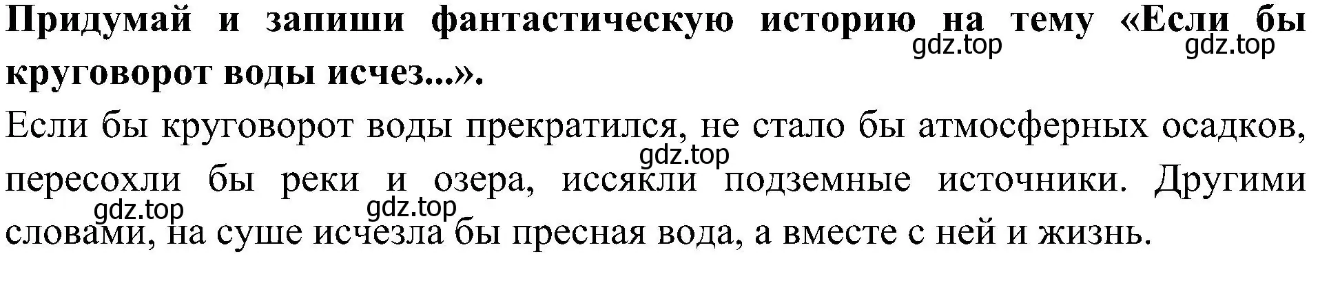 Решение номер 2 (страница 42) гдз по окружающему миру 3 класс Казанцева, Архипова, летние задания