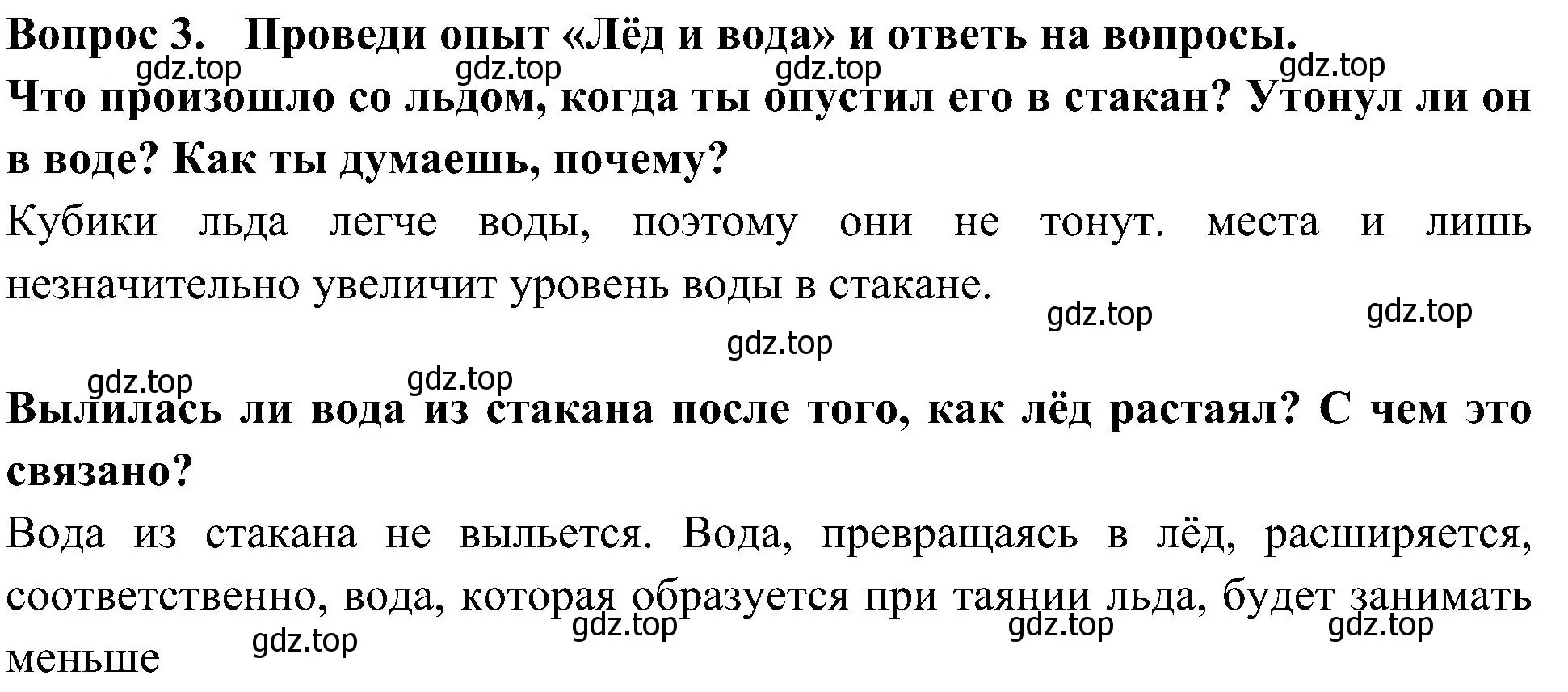 Решение номер 3 (страница 43) гдз по окружающему миру 3 класс Казанцева, Архипова, летние задания