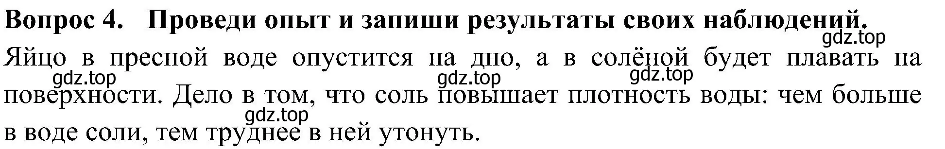 Решение номер 4 (страница 44) гдз по окружающему миру 3 класс Казанцева, Архипова, летние задания