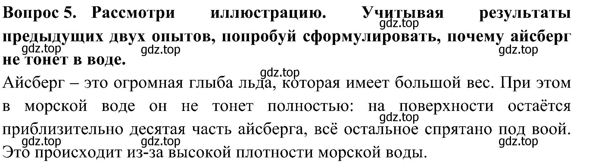 Решение номер 5 (страница 44) гдз по окружающему миру 3 класс Казанцева, Архипова, летние задания