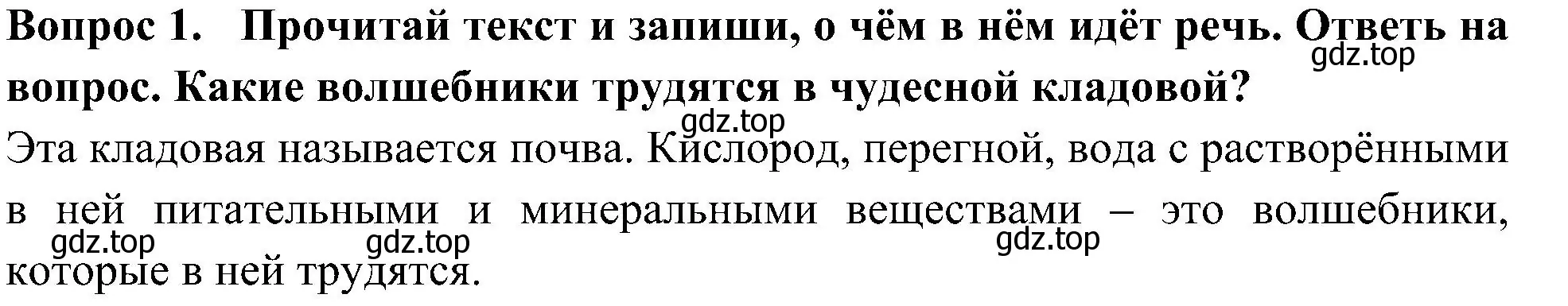 Решение номер 1 (страница 46) гдз по окружающему миру 3 класс Казанцева, Архипова, летние задания